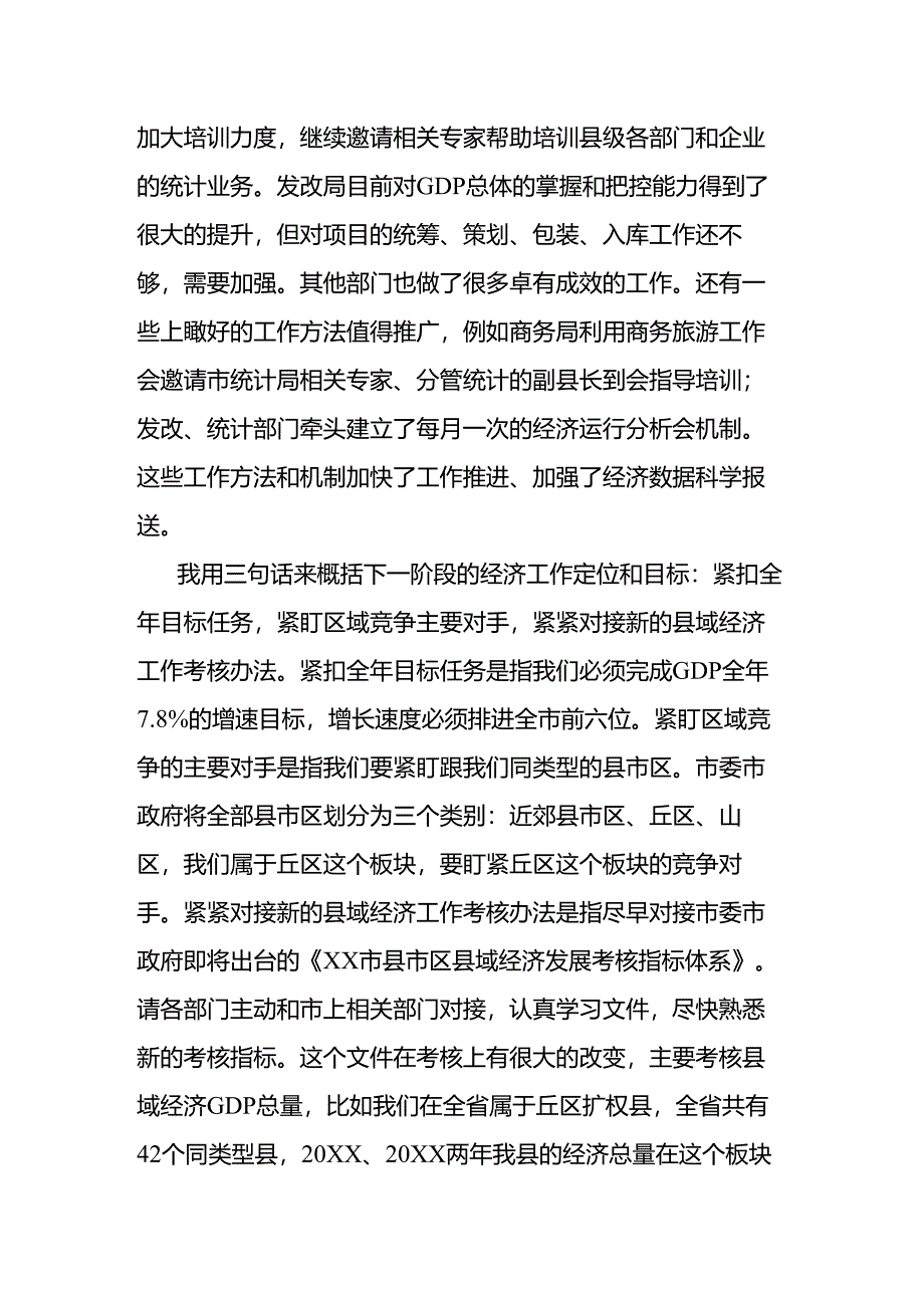 在一季度经济运行情况分析会上的讲话.docx_第3页