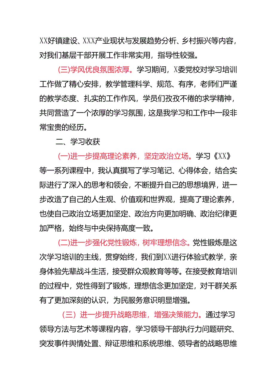 中青班学习总结.docx_第2页