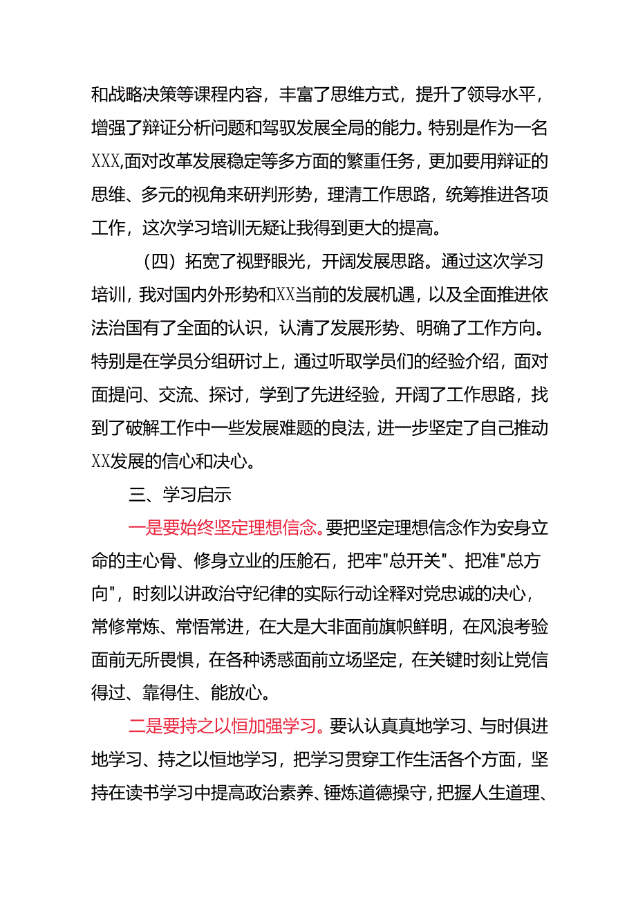 中青班学习总结.docx_第3页