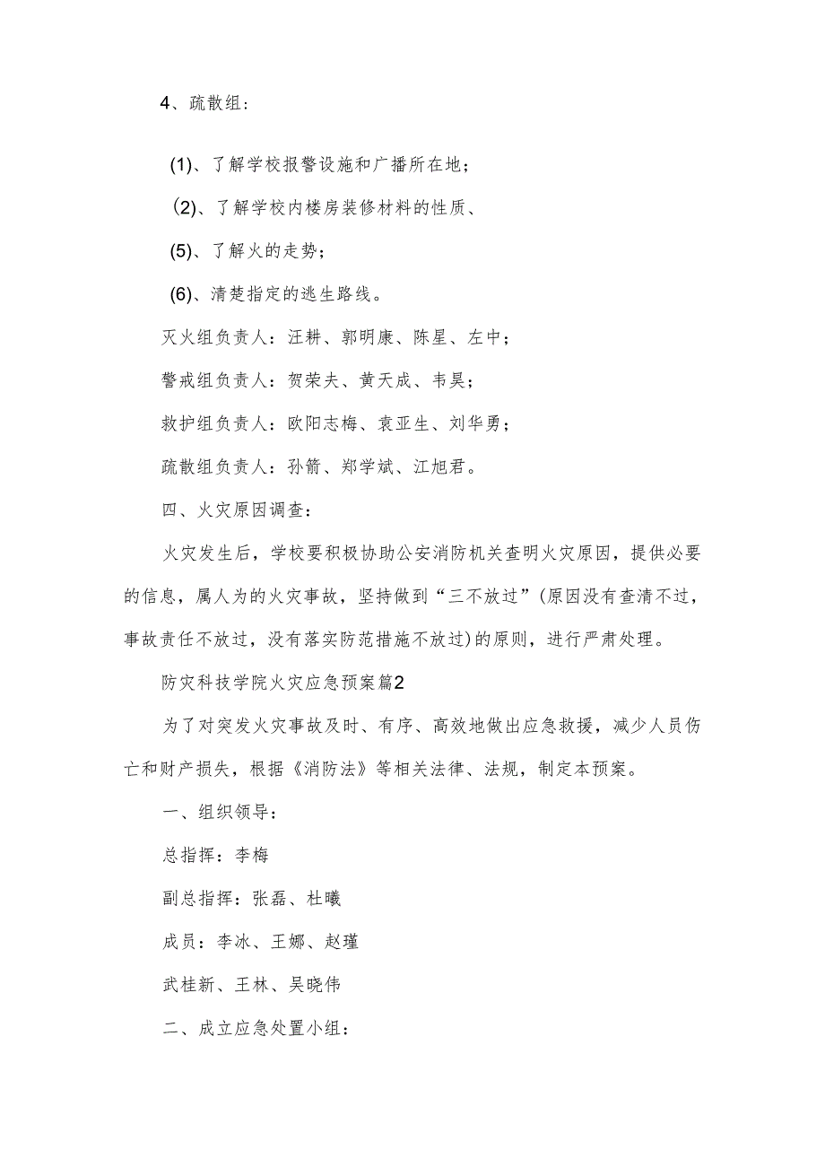 防灾科技学院火灾应急预案（3篇）.docx_第3页