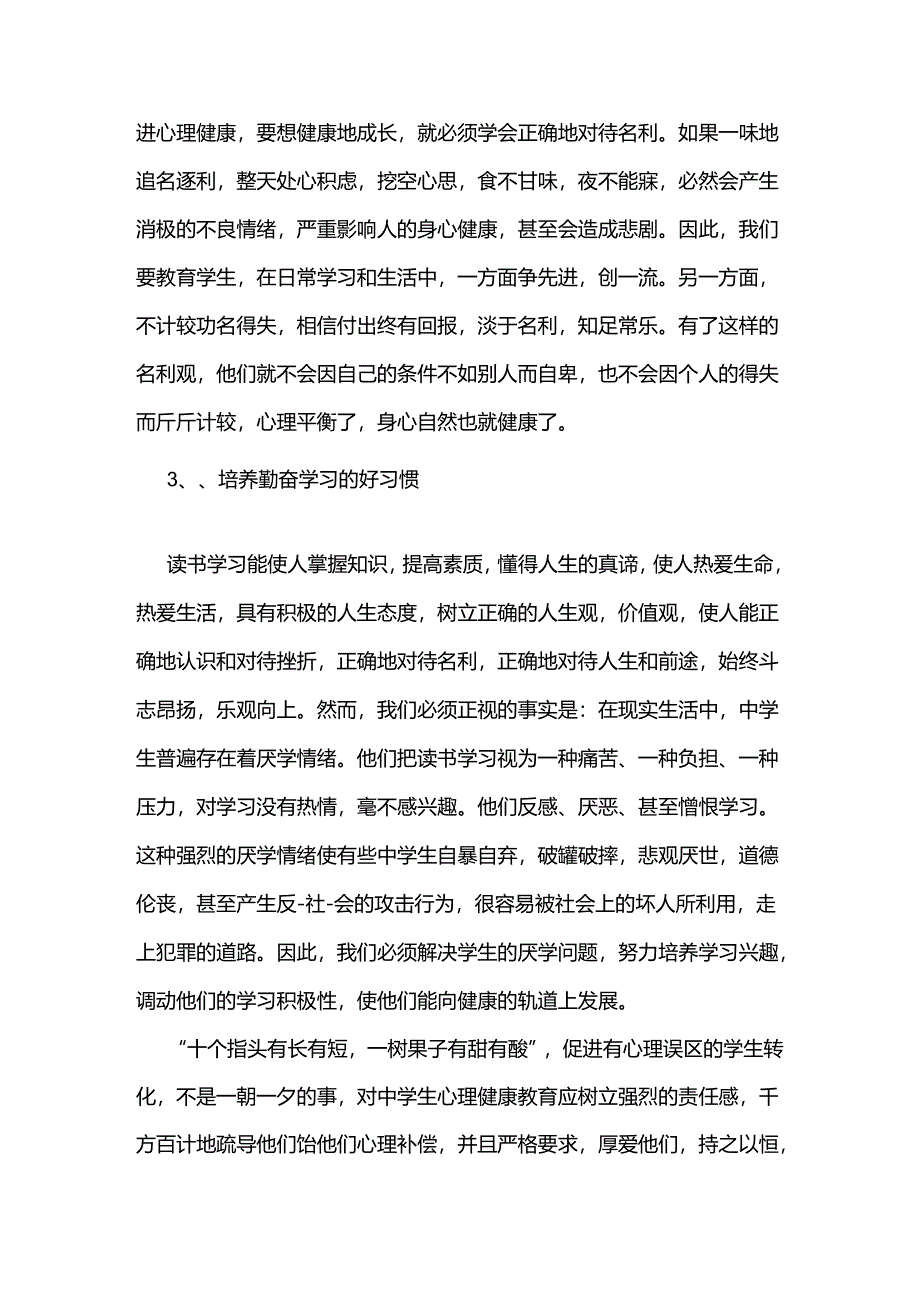 学生心理健康教育教案范文.docx_第2页