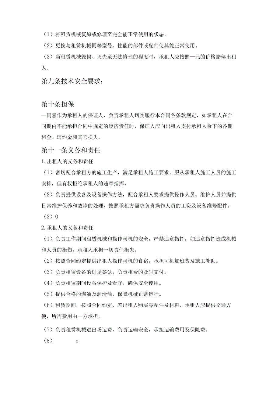 农村集体机械设备租赁合同（天津市2020版）.docx_第3页