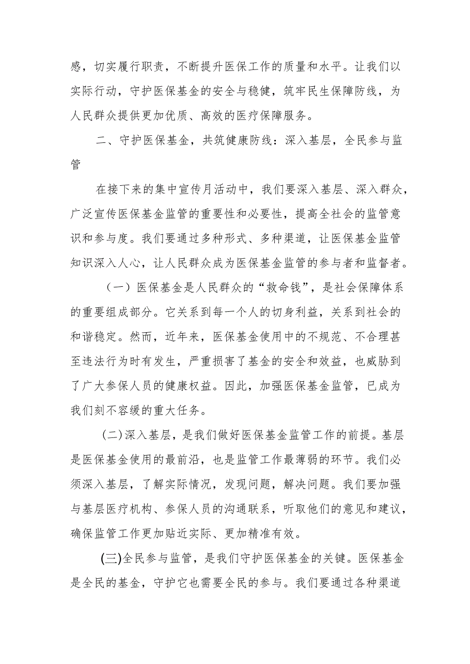 某县医保局长在医保基金监管培训暨集中宣传月活动动员会议上的讲1.docx_第3页