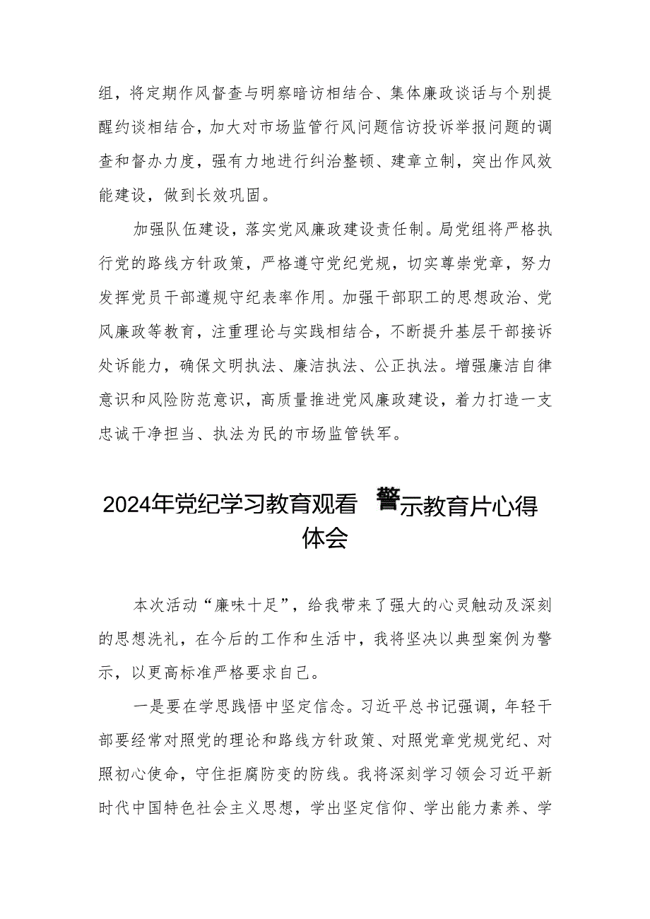 观看2024年党纪学习教育警示教育片的心得体会六篇.docx_第3页