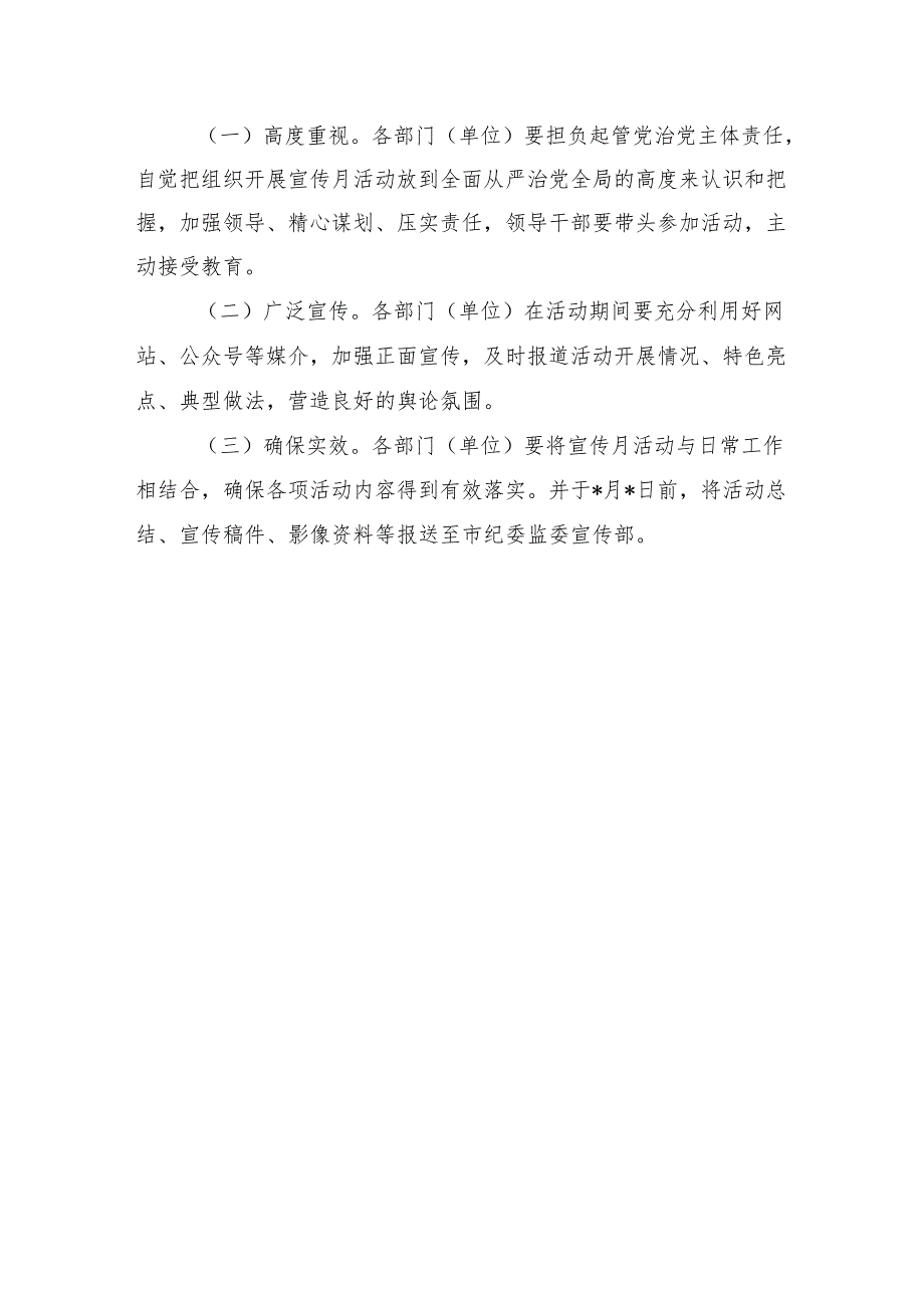 2024年“学条例·守底线·筑廉洁”主题党日活动方案.docx_第3页