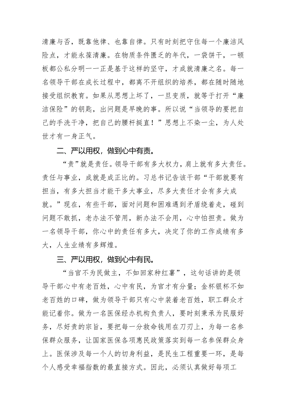 关于党纪学习教育和纪律教育及纪律规矩的心得体会研讨发言10篇供参考.docx_第2页