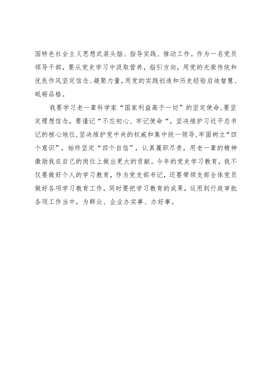 党史学习教育中国“两弹城”坚定理想信念 做好行政审批工作.docx_第2页