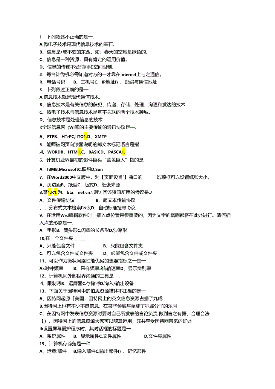 2024浙江省事业单位招聘考试最新考试试题库(完整版).docx_第1页