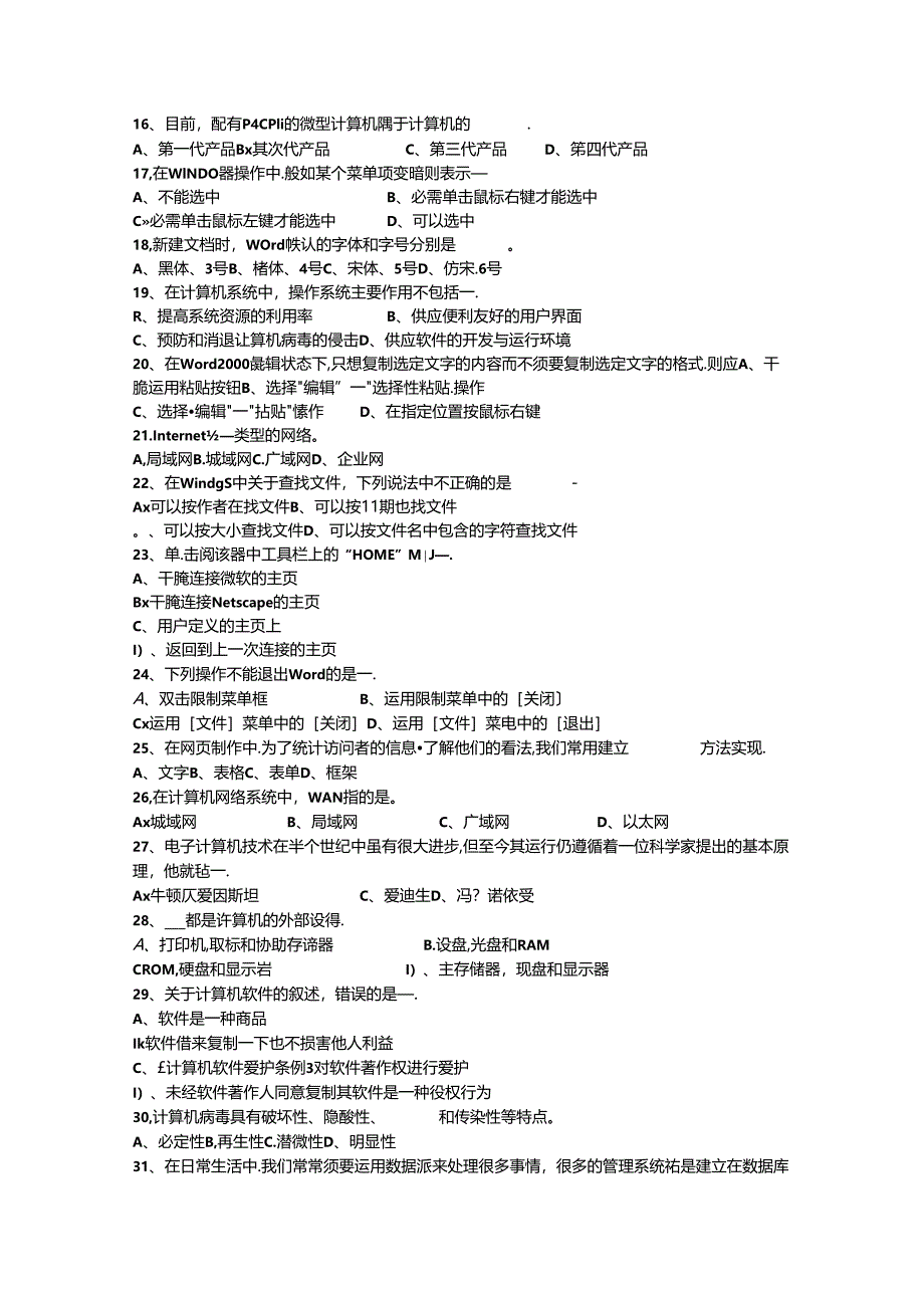 2024浙江省事业单位招聘考试最新考试试题库(完整版).docx_第2页