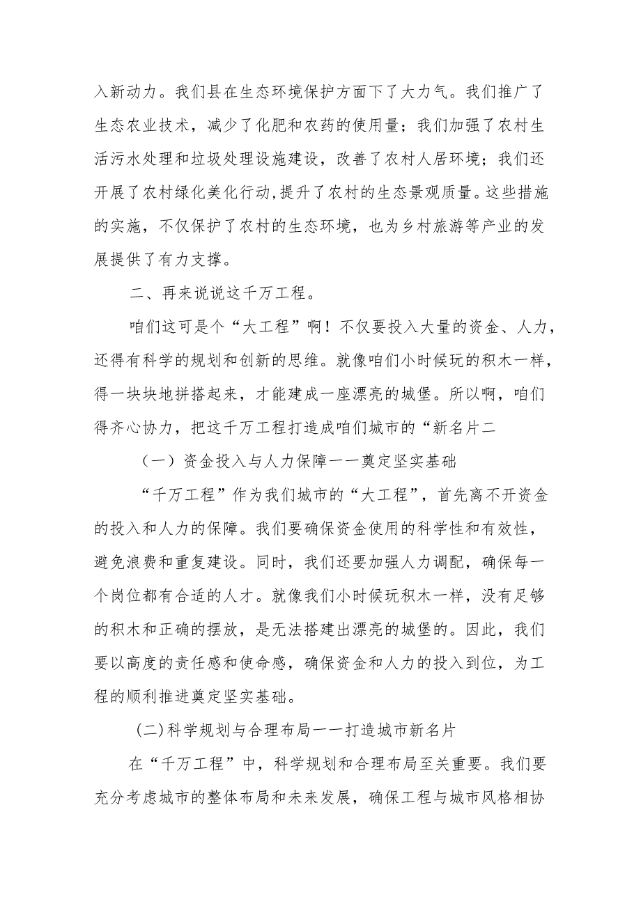 某市委书记在市委农村工作会议暨千万工程工作推进会议上的讲话2篇.docx_第3页