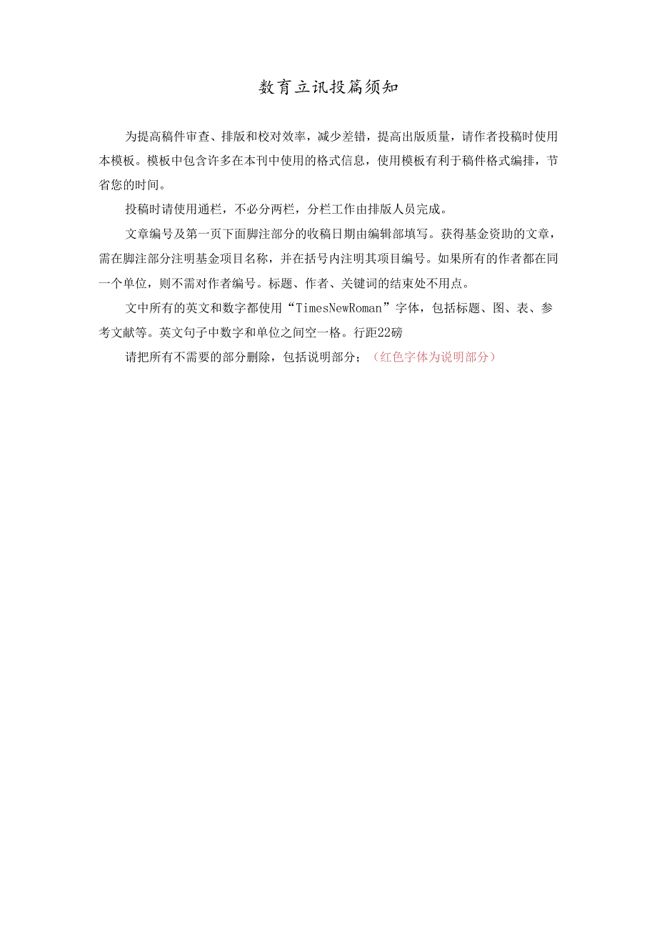 质谱学报投稿模板.docx_第1页