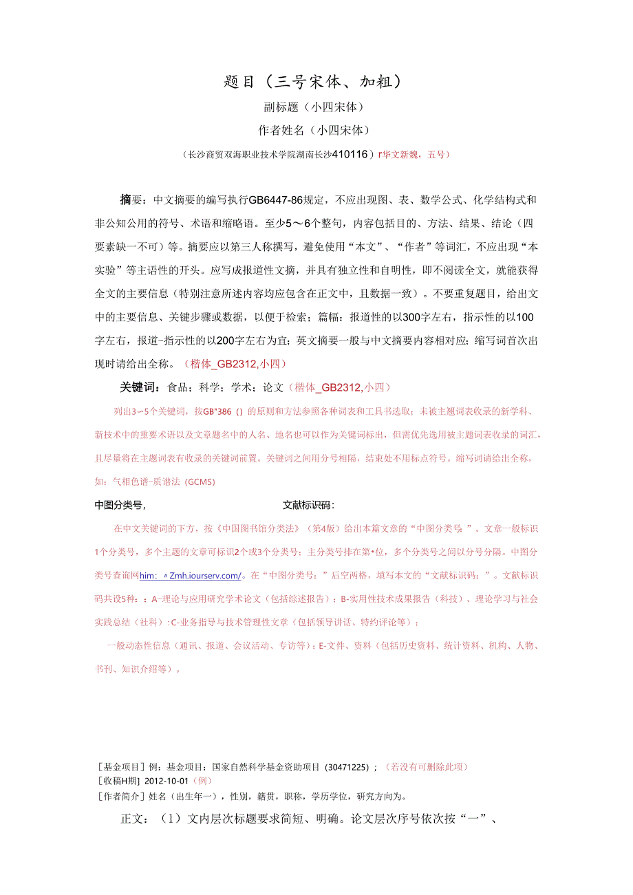 质谱学报投稿模板.docx_第2页