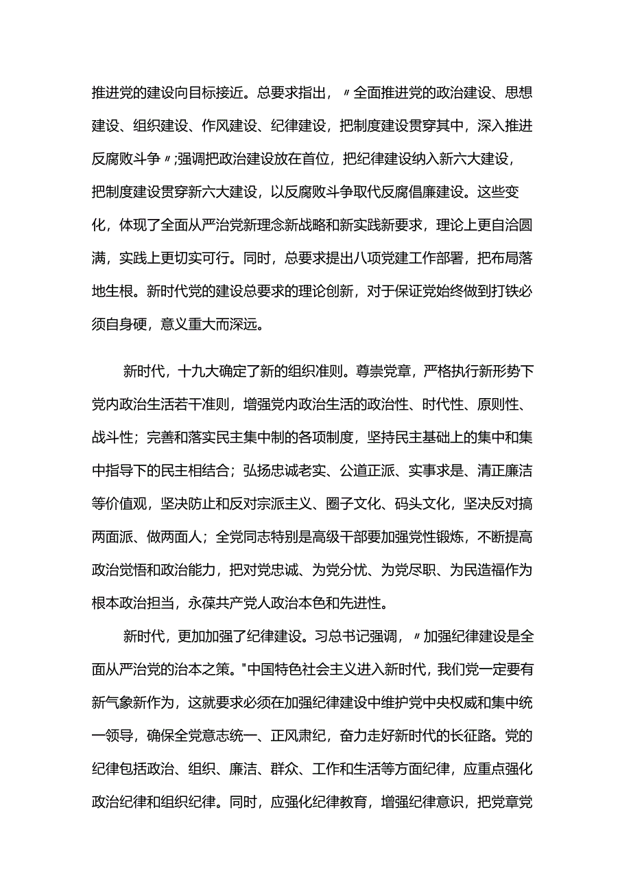 落实全面从严治党主体责任心得体会6篇.docx_第2页