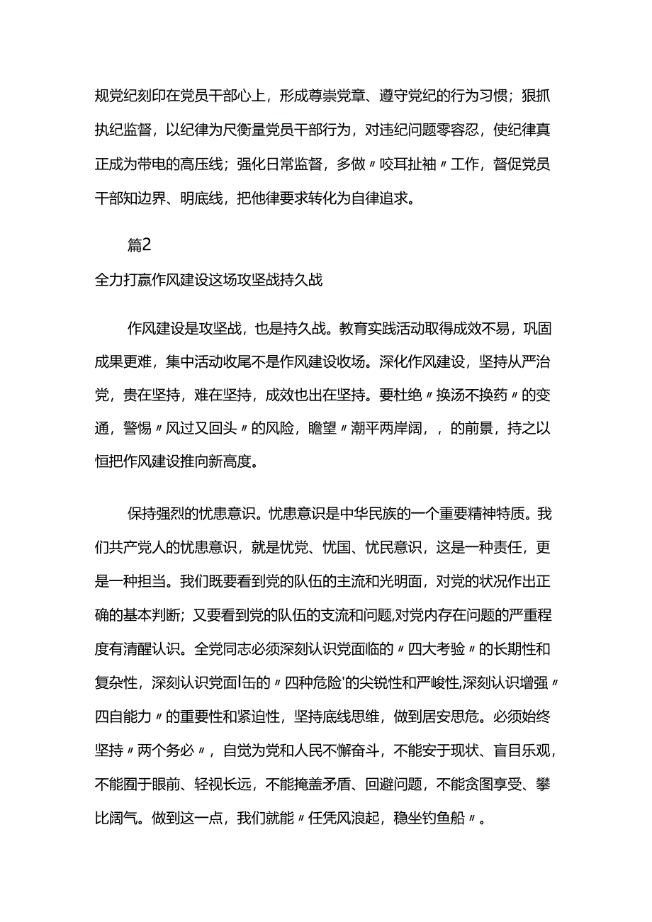 落实全面从严治党主体责任心得体会6篇.docx_第3页