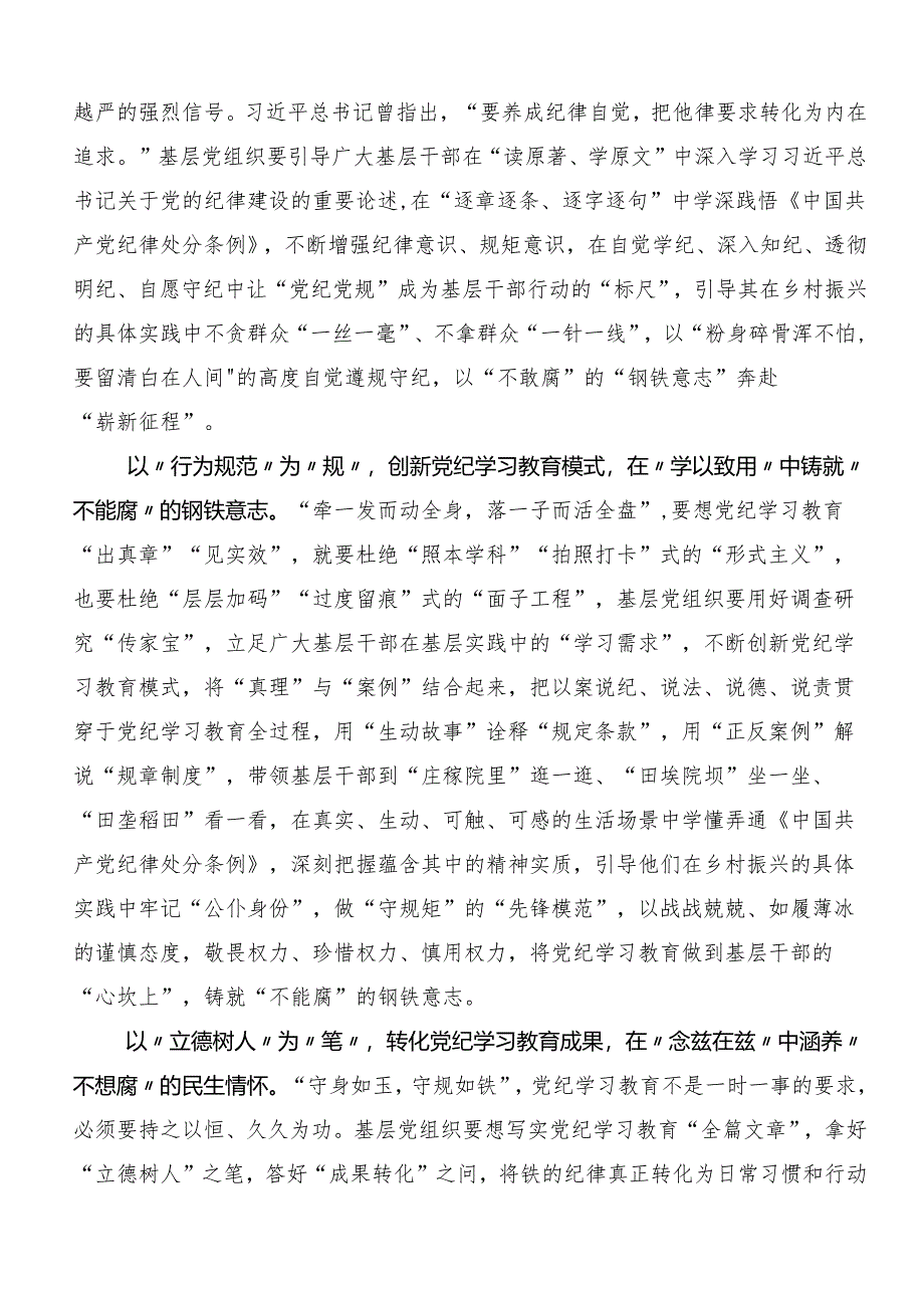 2024年党纪学习教育定信念恪守党纪心得体会、交流发言八篇.docx_第3页