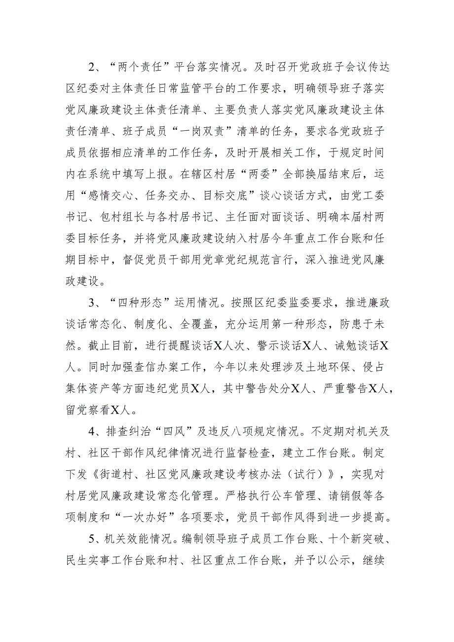 2023年党风廉政工作报告总结(精选15篇).docx_第3页