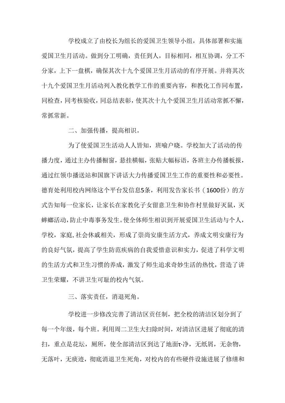 20xx疫情下爱国卫生月活动总结精选五篇.docx_第3页