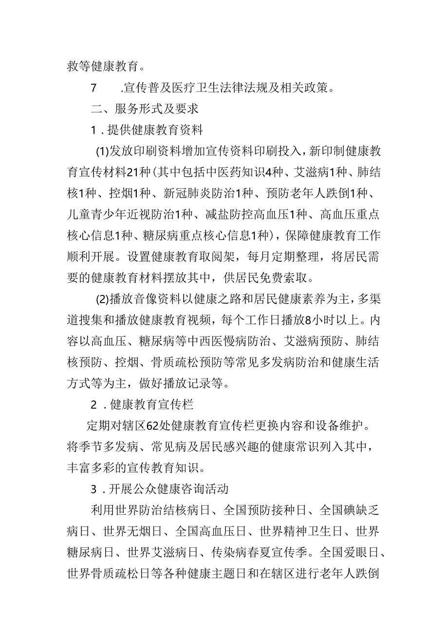 2012年健康教育工作计划.docx_第2页