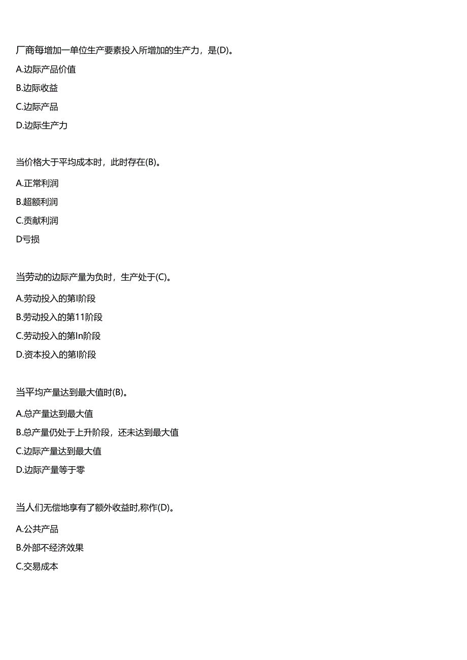 2024春期国开电大本科《经济学(本)》在线形考(形考任务3)试题及答案.docx_第2页