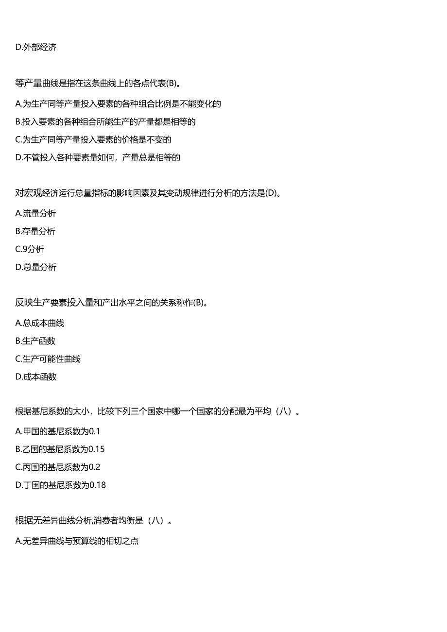 2024春期国开电大本科《经济学(本)》在线形考(形考任务3)试题及答案.docx_第3页