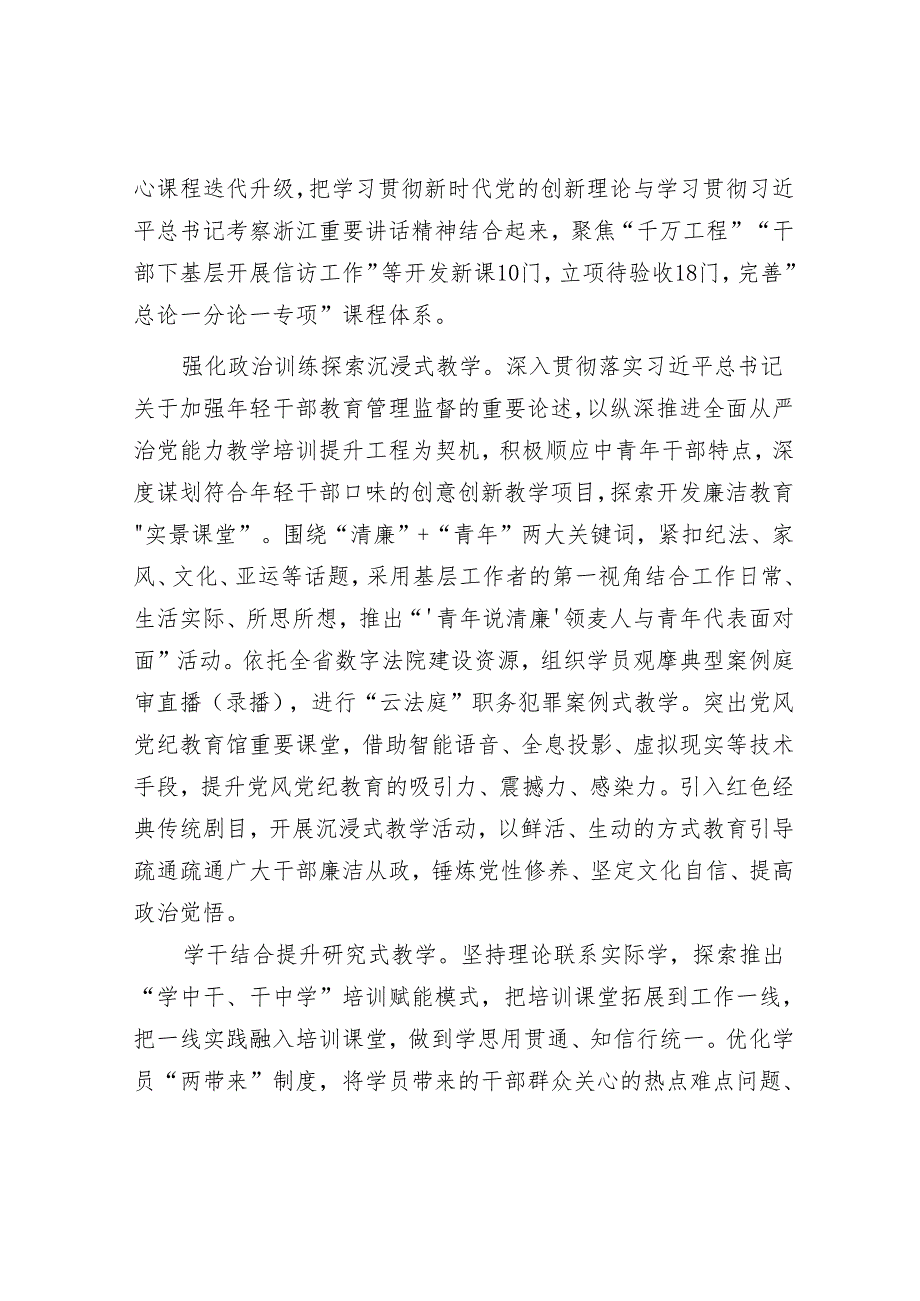 创新集成教学方式 赋能干部履职能力.docx_第3页