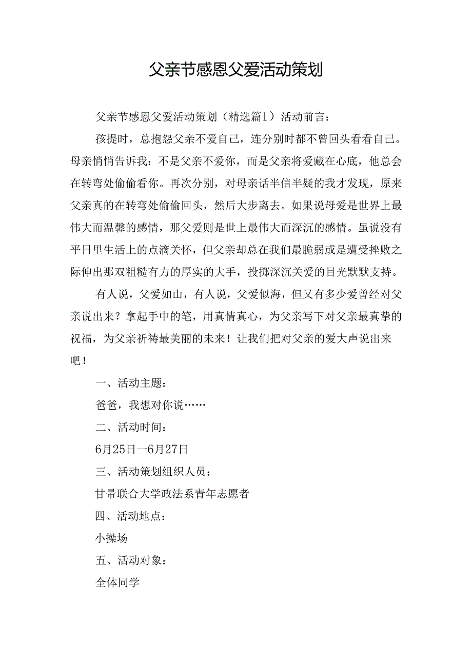 父亲节感恩父爱活动策划.docx_第1页