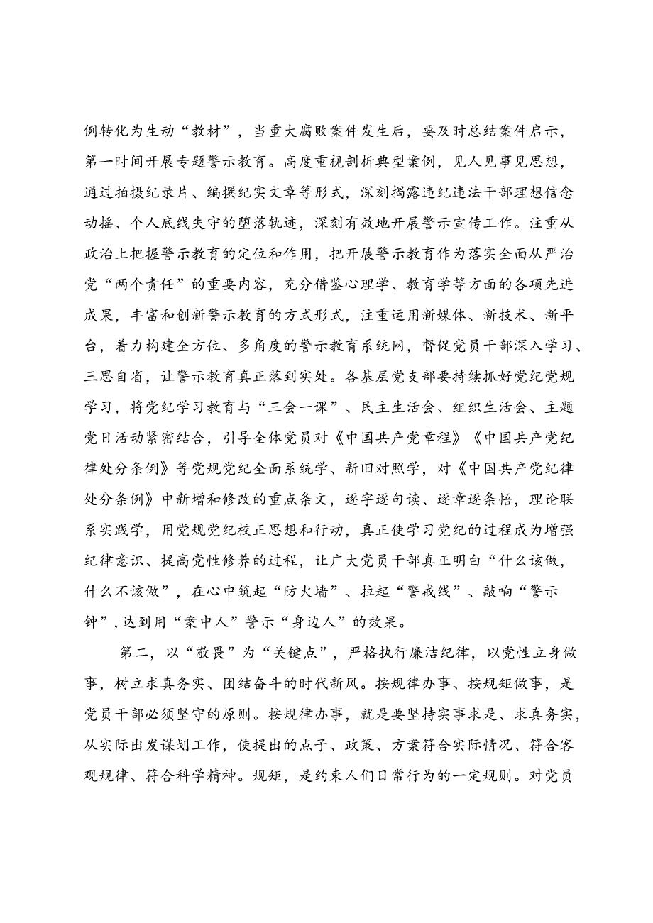 在党纪学习教育以案促改警示教育大会上的讲话提纲.docx_第2页