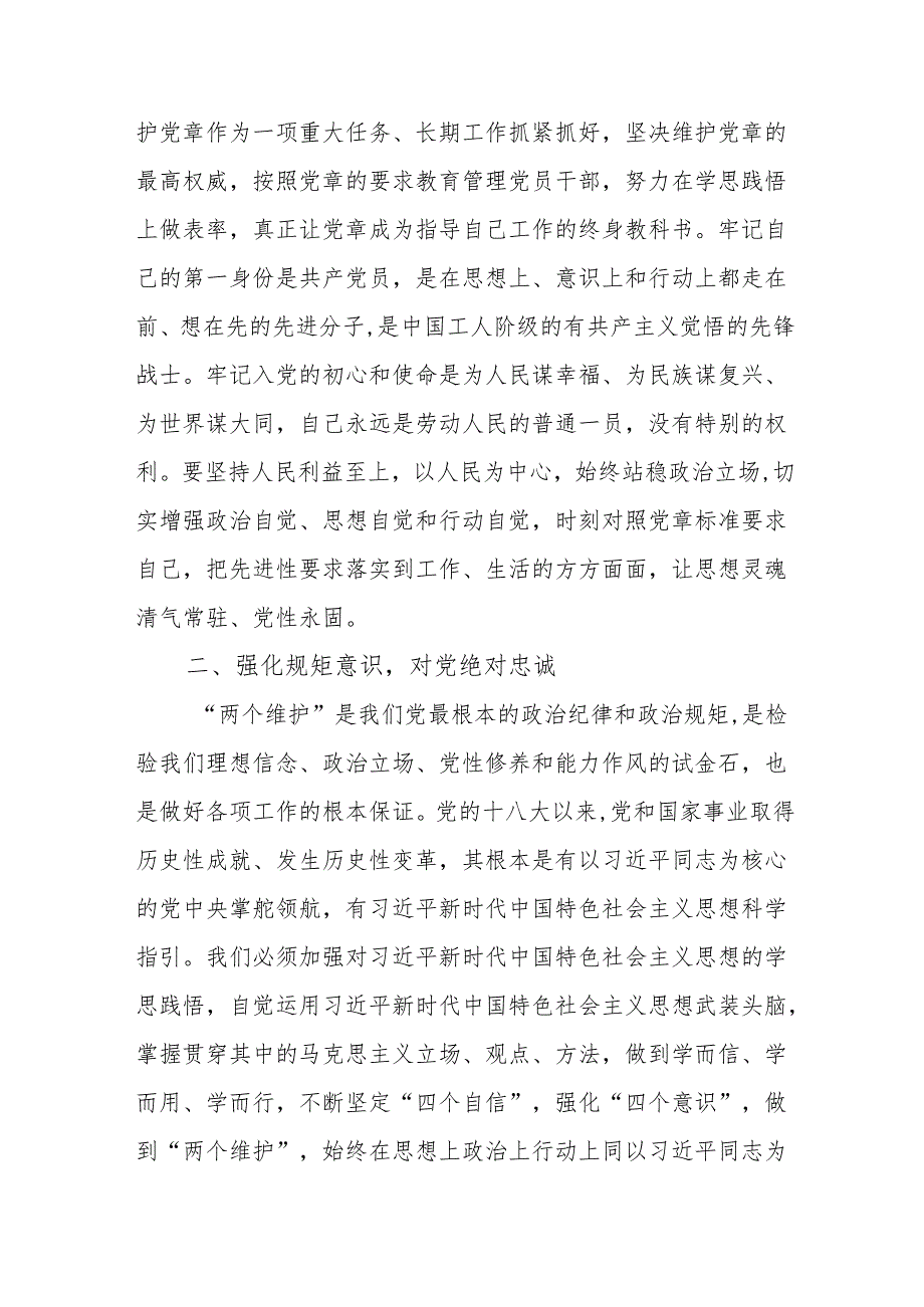 2024年街道社区党员干部《学习党纪教育》个人心得感悟 （合计7份）.docx_第2页