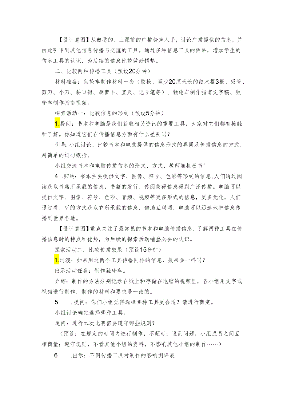 7.信息的交流传播公开课一等奖创新教学设计.docx_第2页