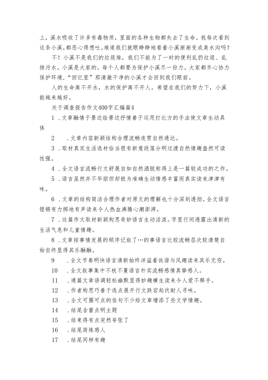 关于调查报告作文400字汇编（35篇）.docx_第3页