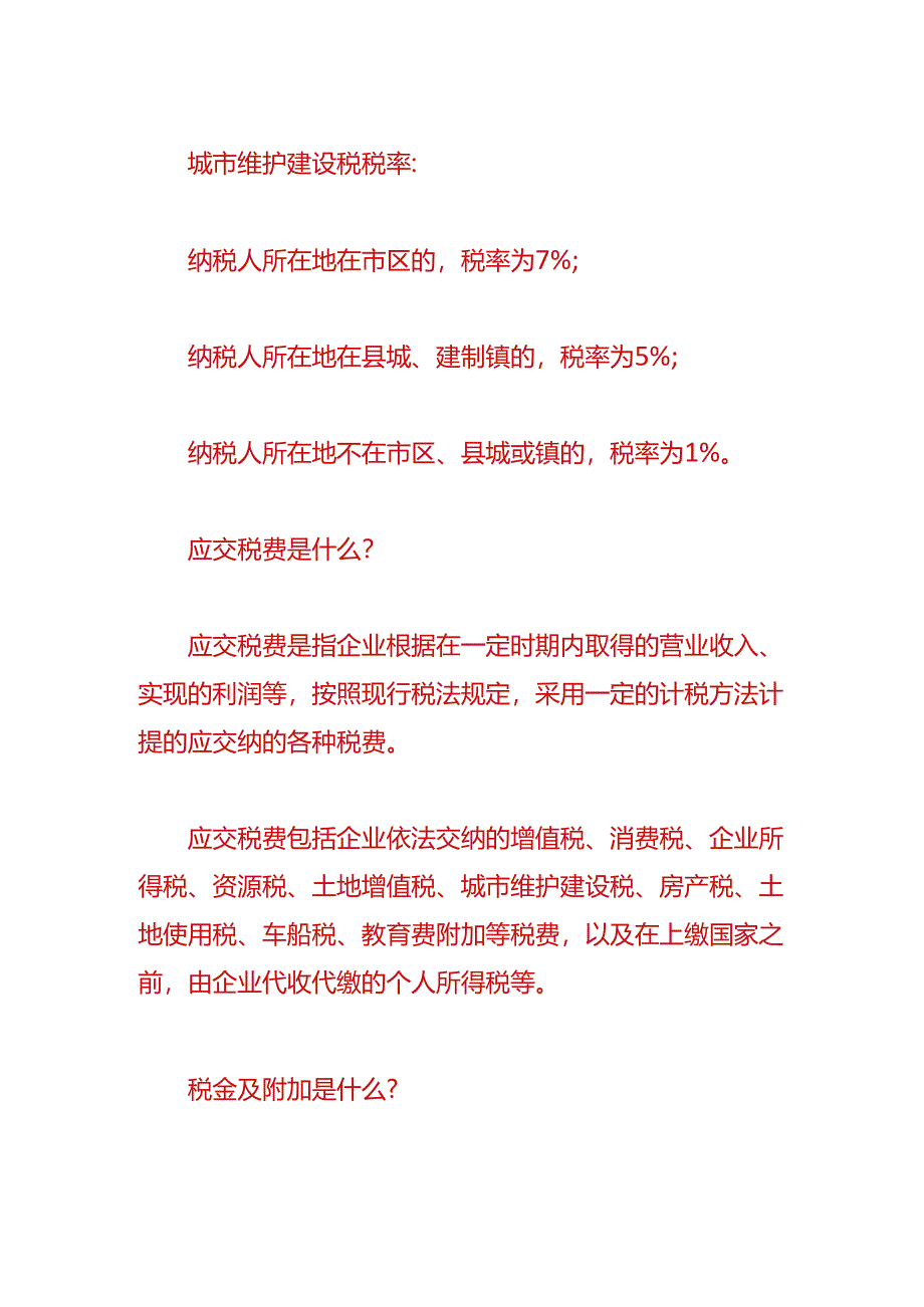 做账实操-退回多交城建税的会计分录.docx_第2页