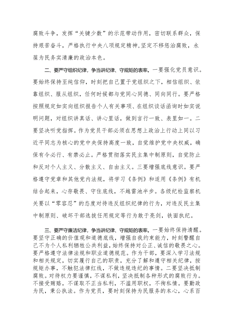 四篇党纪学习教育严守“六大纪律”党课讲稿.docx_第2页