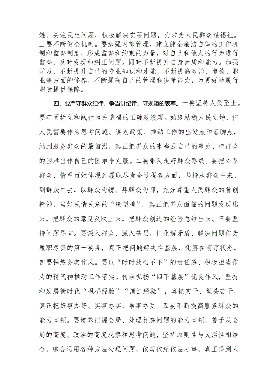 四篇党纪学习教育严守“六大纪律”党课讲稿.docx_第3页