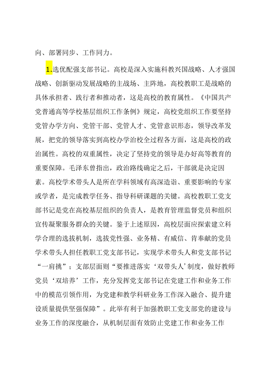 高校党建与业务融合交流材料.docx_第2页