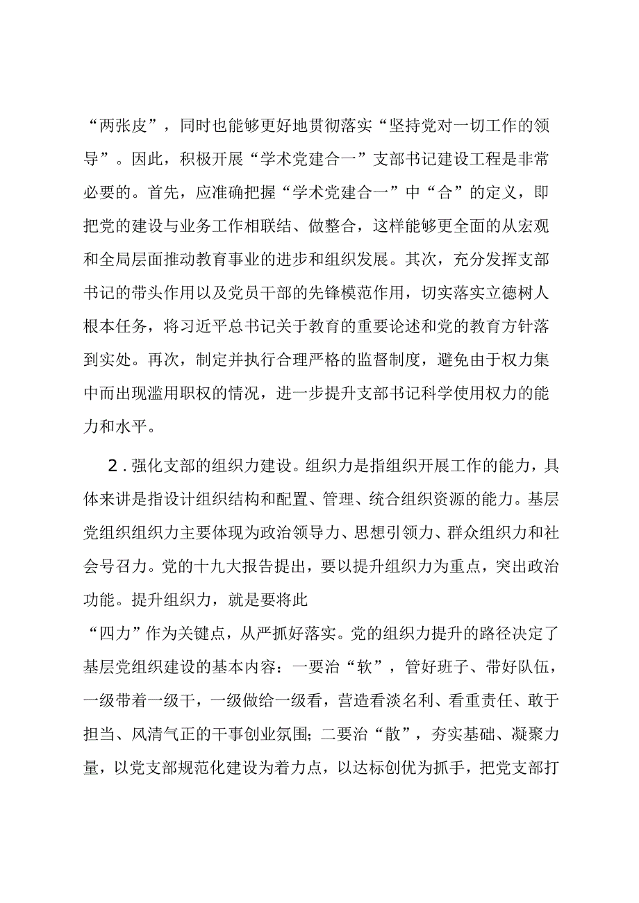 高校党建与业务融合交流材料.docx_第3页