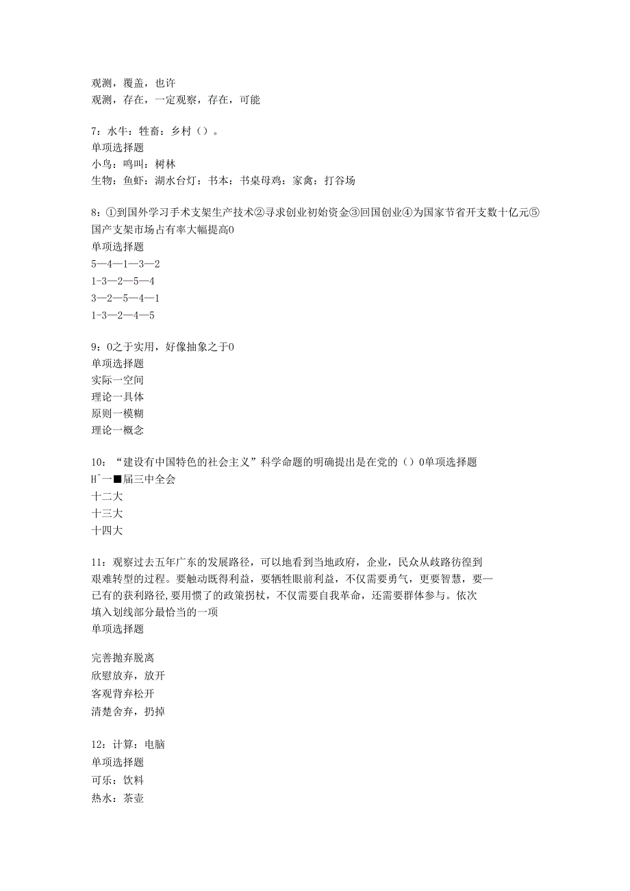 东西湖事业编招聘2016年考试真题及答案解析【打印版】.docx_第2页