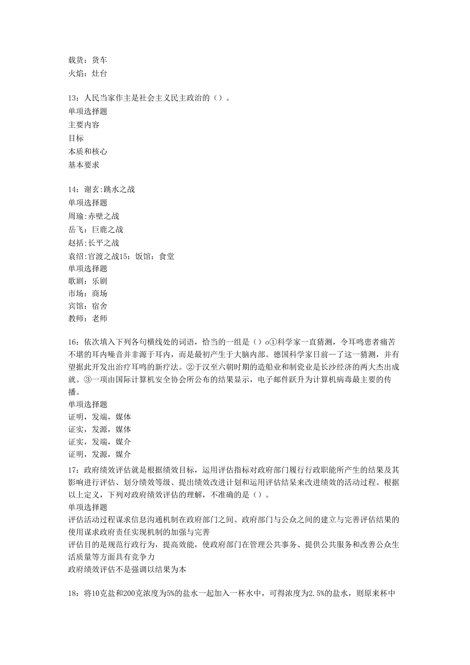 东西湖事业编招聘2016年考试真题及答案解析【打印版】.docx_第3页