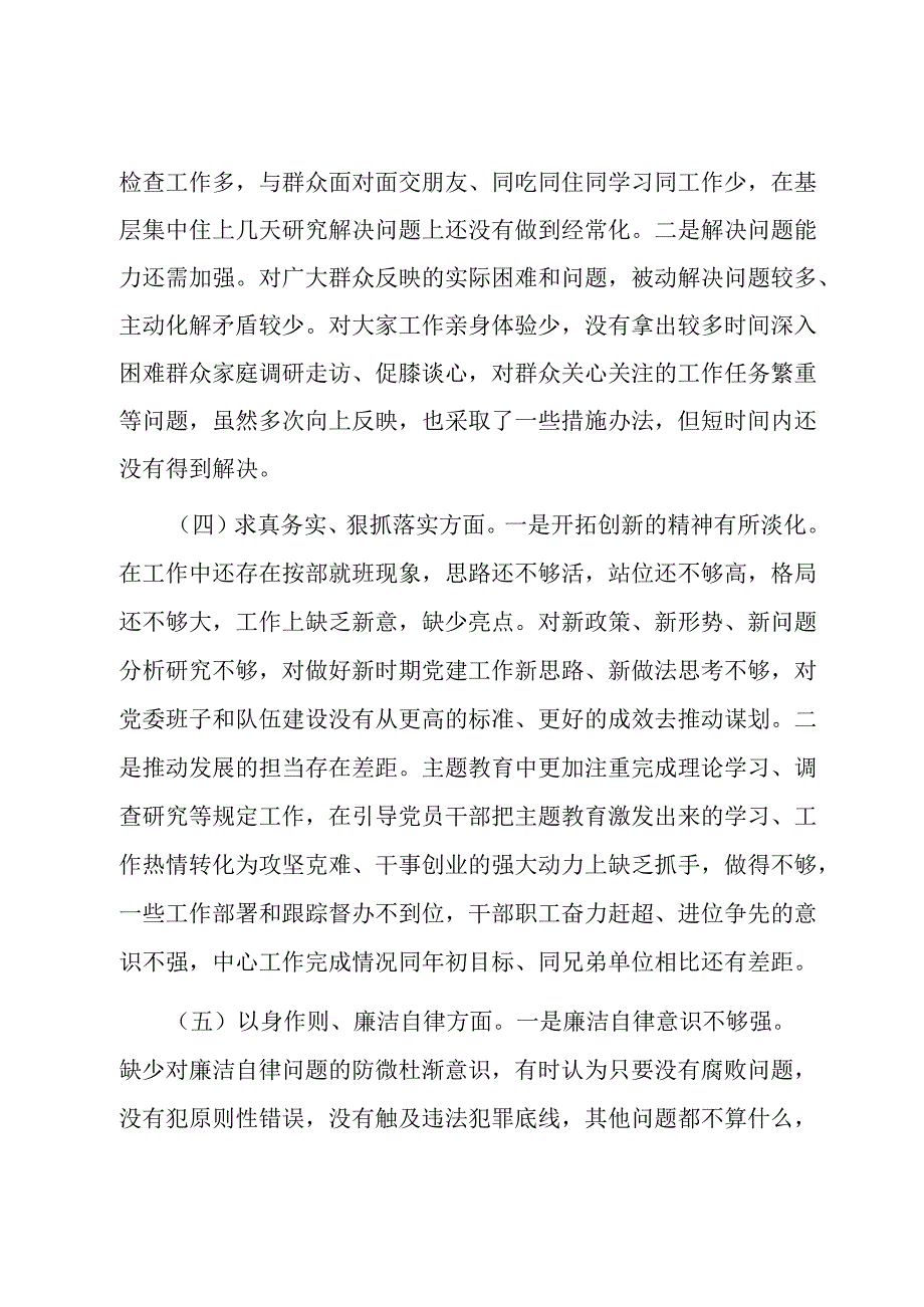 班子成员主题教育专题民主生活会对照检查发言材料.docx_第3页