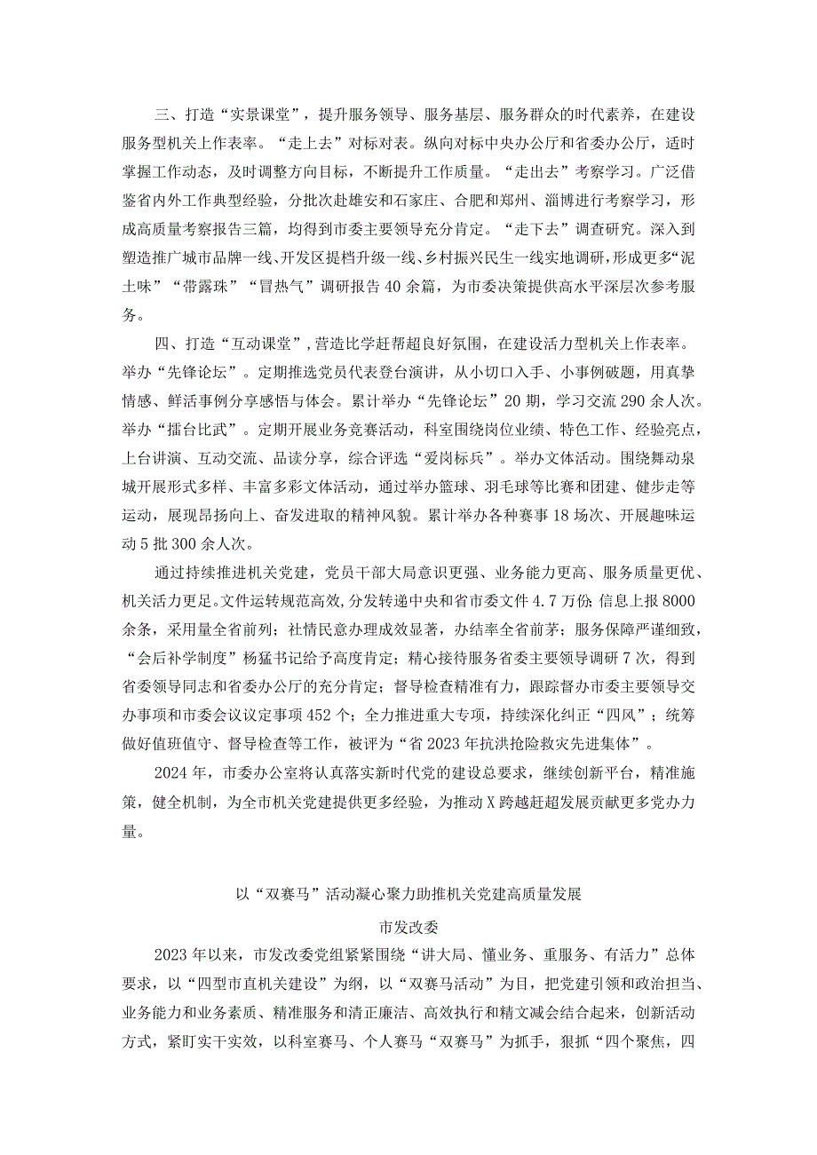 2024年市直机关党的建设工作会议典型发言汇编.docx_第2页