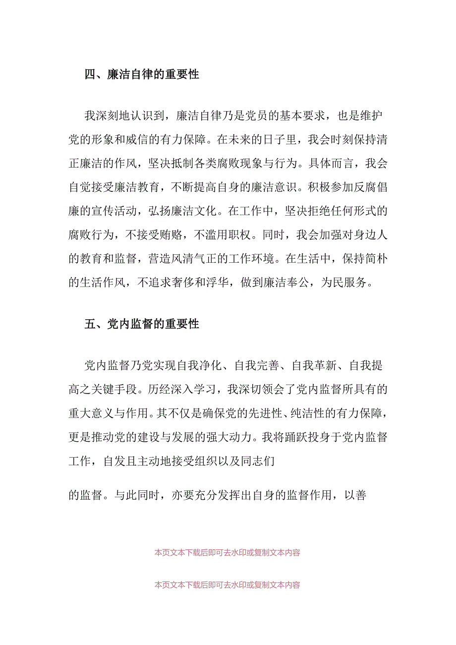 关于党纪学习教育心得体会（精选）.docx_第3页