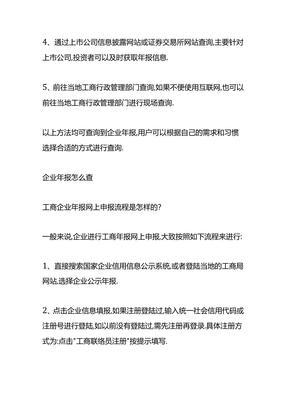 年报实操-企业年报是否已经完成申报的查询方法.docx_第2页