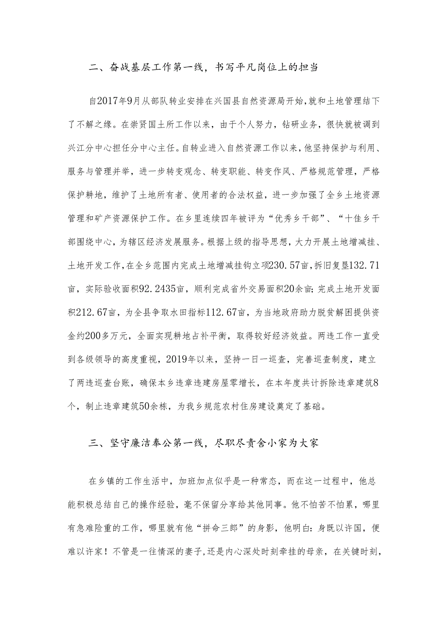 乡镇干部先进事迹材料.docx_第2页