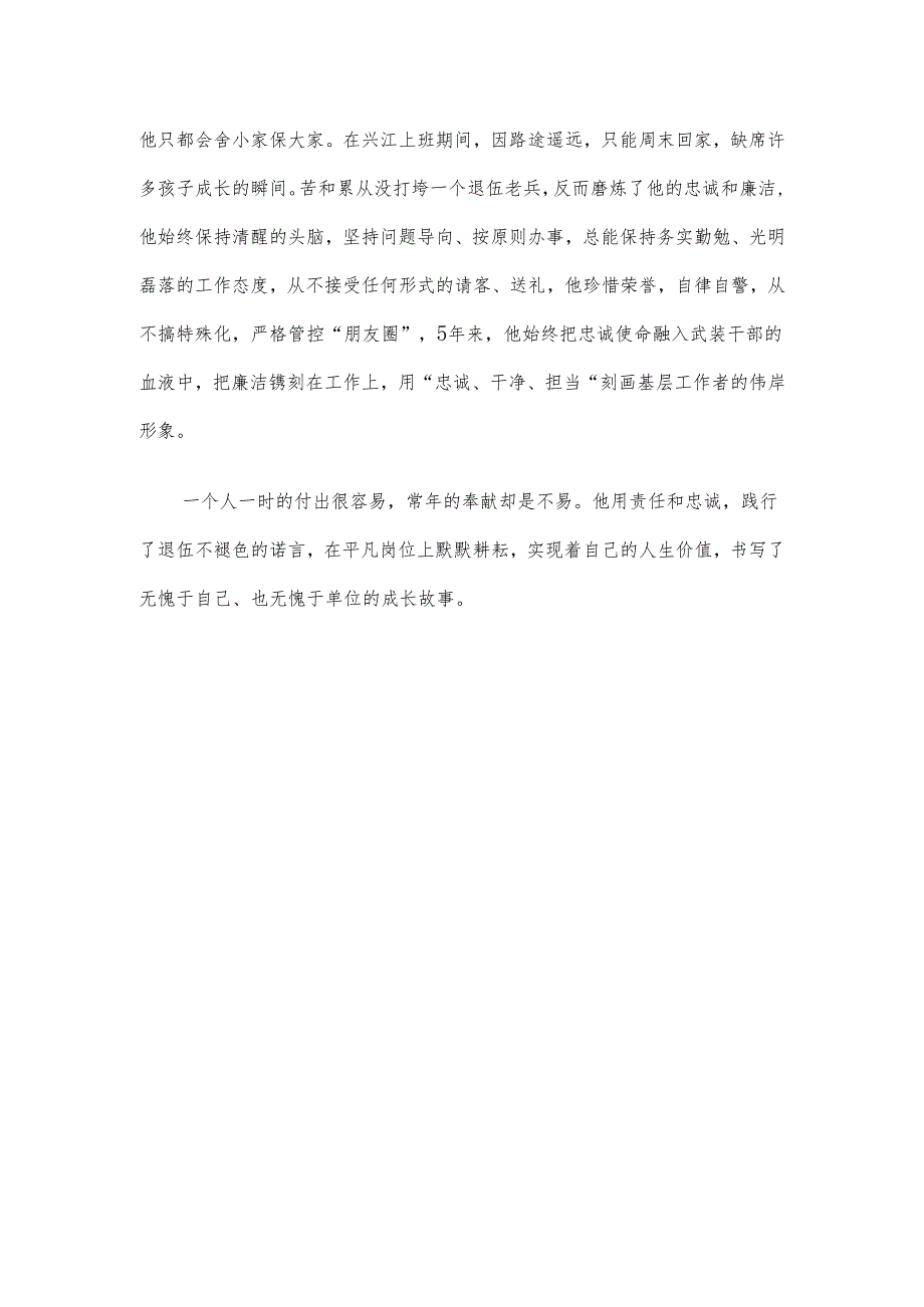 乡镇干部先进事迹材料.docx_第3页