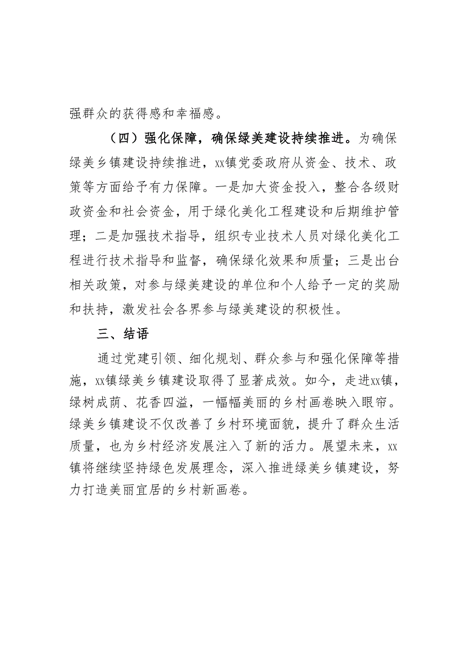 某乡镇推进绿美乡村建设典型案例.docx_第3页