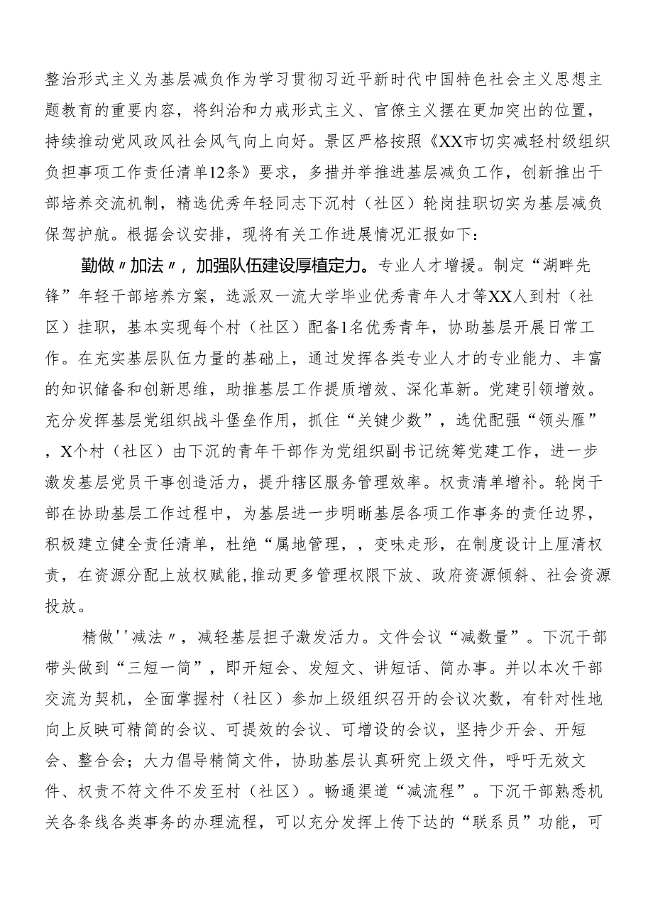 （7篇）2024年在集体学习整治形式主义、为基层减负工作讨论发言提纲后附四篇自检自查汇报.docx_第3页