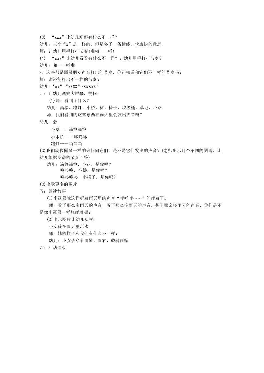 幼儿园名师公开课：中班综合《下雨了》教案.docx_第2页