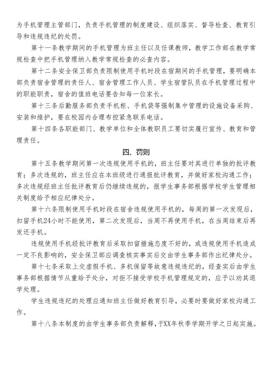 学校学生手机管理办法.docx_第2页