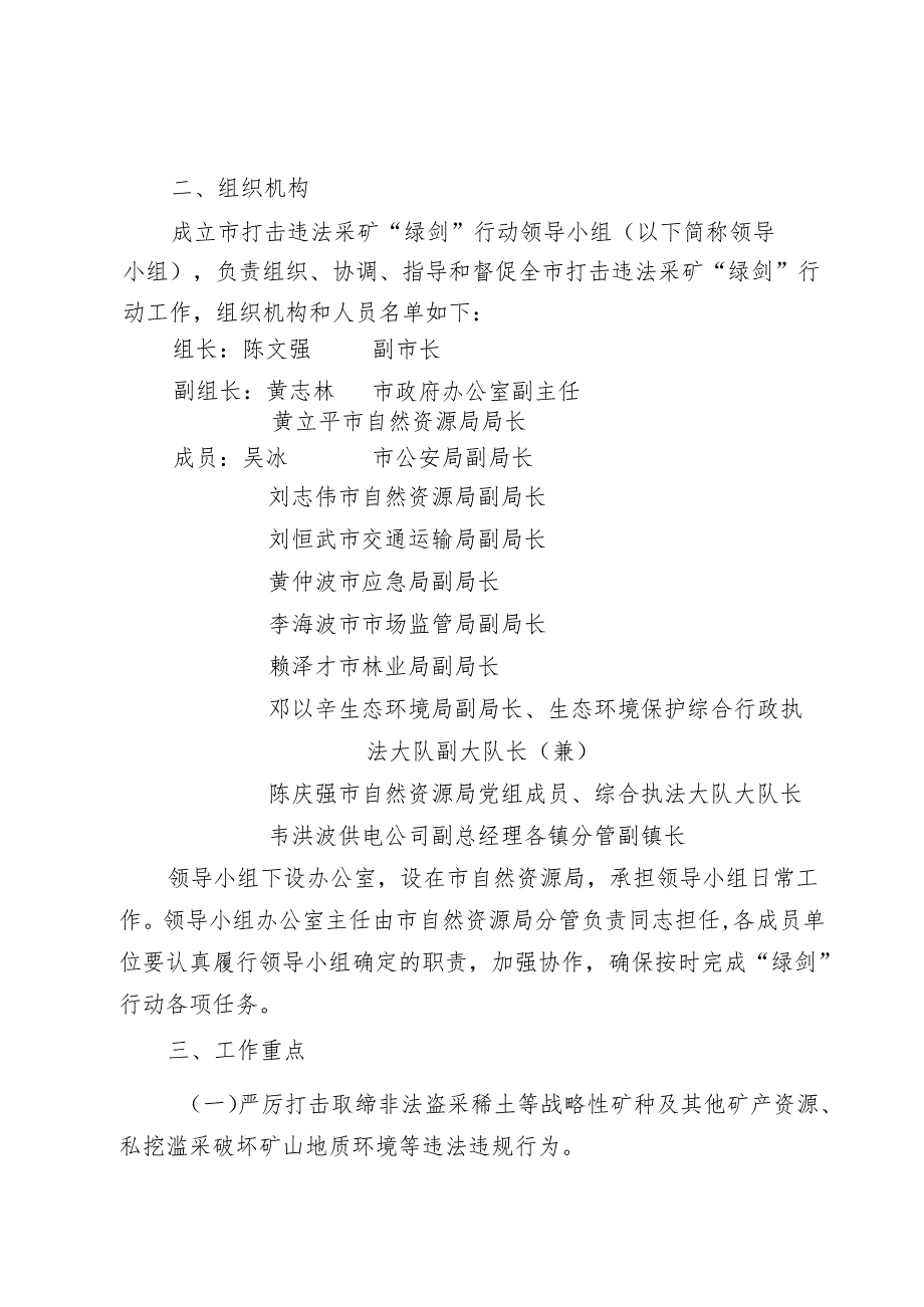 2024年打击违法采矿“绿剑”行动方案.docx_第2页