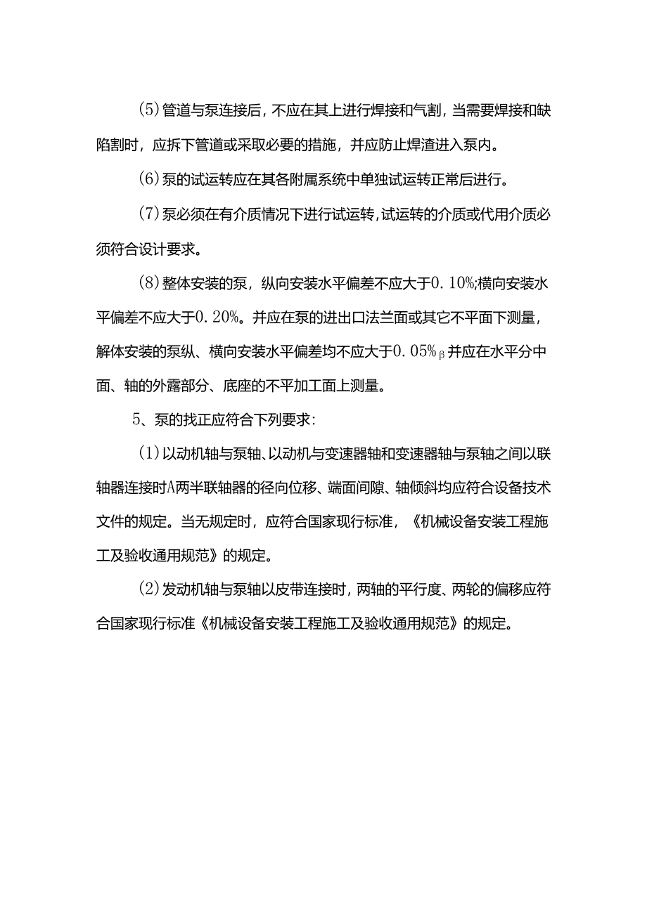 水泵组安装方案.docx_第2页