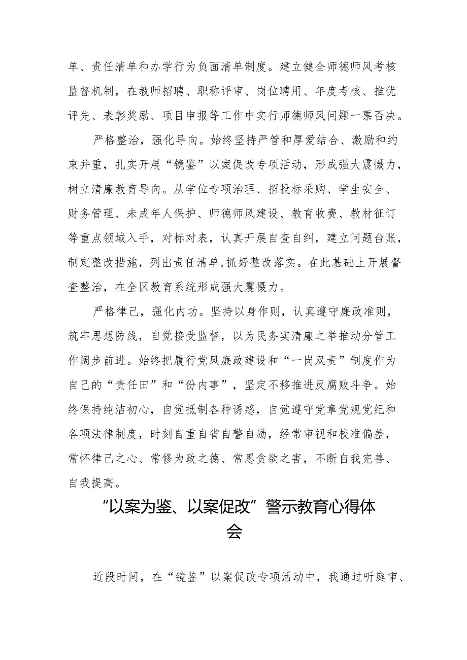 2024年党员干部以案为鉴、以案促改警示教育大会的心得感悟二十篇.docx_第2页